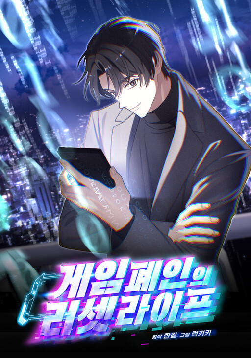 Cover of The Reset Life of a Game Addict