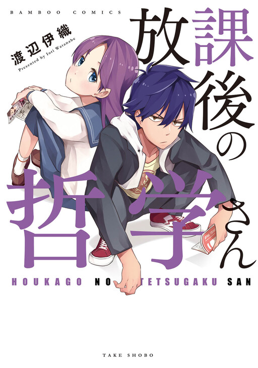 Cover of Houkago no Tetsugaku-san