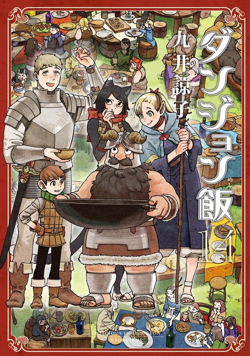 Cover of Delicious in Dungeon