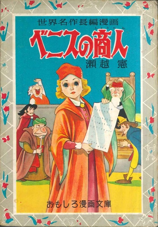 Cover of Merchant of Venice