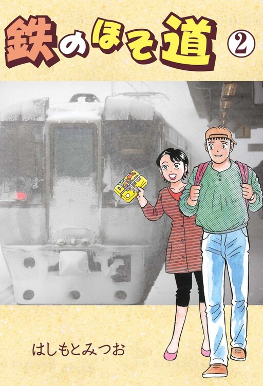 Cover of The Narrow Iron Road