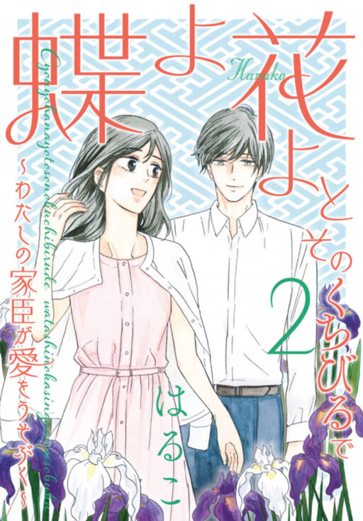 Cover of To Sono Kuchibiru de - Watashi no Kashin ga Ai o Usobuku