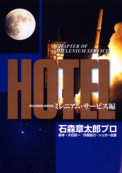 Cover of Hotel - Chapter of Millennium Service