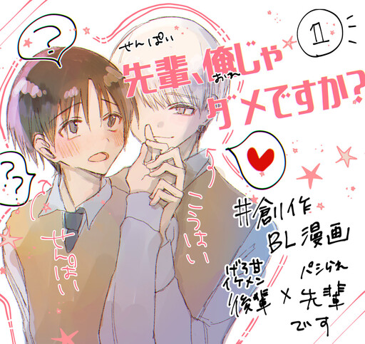Cover of Senpai, Ore ja Dame desu ka?
