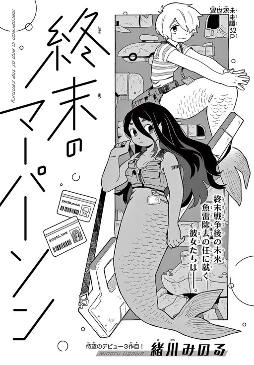 Cover of Merperson of the End