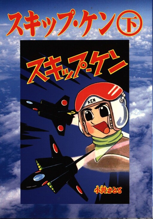 Cover of Skip-Ken