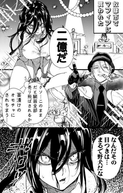 Cover of マフィアに2億で競り落とされて初めてを経験してしまった!