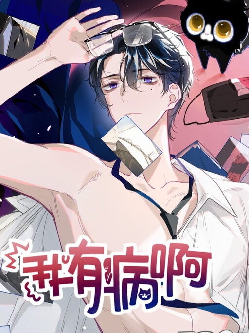 Cover of I'm Sick Ah