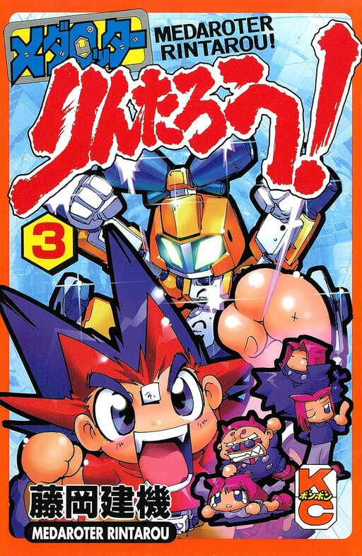 Cover of Medabotter Rintaro!