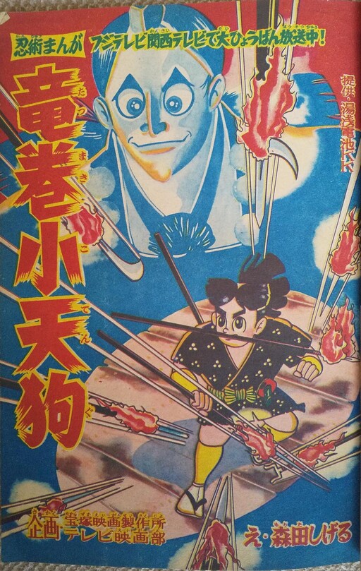 Cover of Tornado Little Tengu