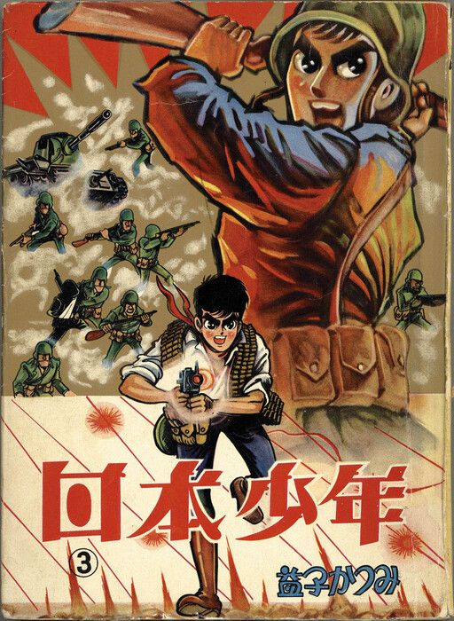 Cover of Japanese Boy