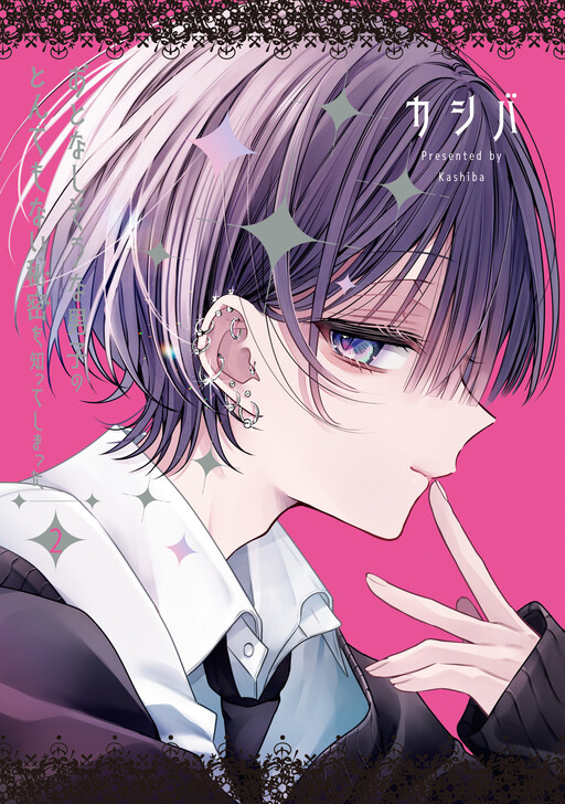 Cover of I've Found out the Quiet Boy's Shocking Secret