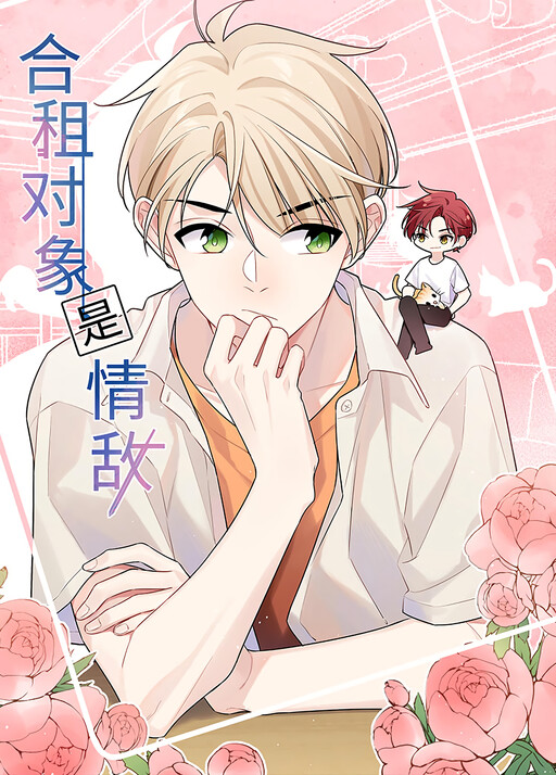 Cover of What to Do if My Cotenant Is My Love-Rival?