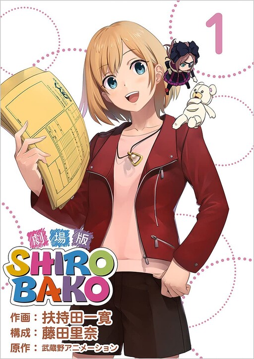 Cover of Gekijouban SHIROBAKO