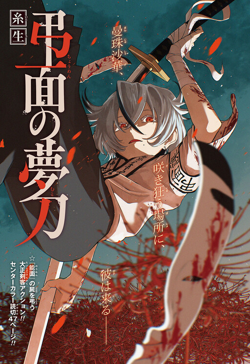 Cover of Choumen no Muto
