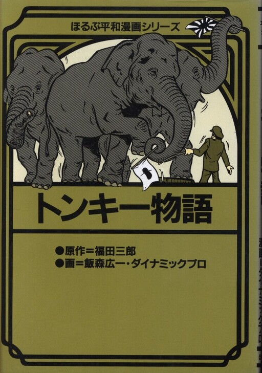 Cover of Tonky's Story