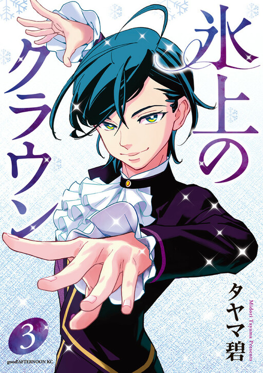 Cover of Hyoujou no Crown