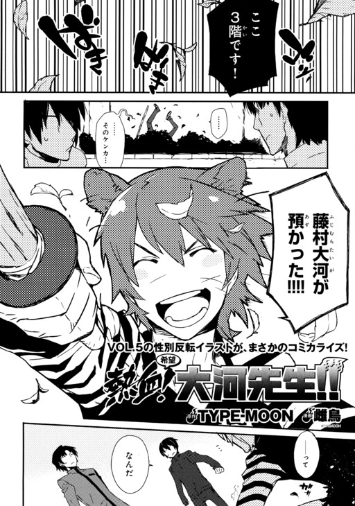 Cover of Nekketsu! (Kibō) Taiga-sensei!!