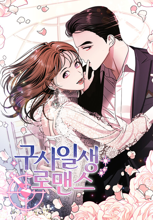 Cover of Lifesaving Romance
