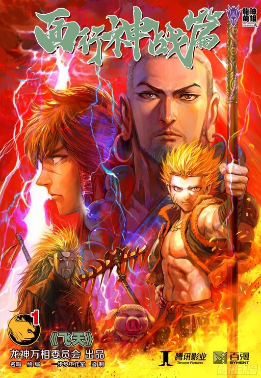 Cover of Journey to the West: War of the Gods