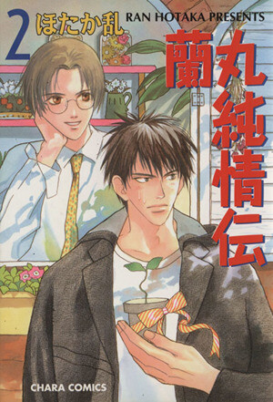 Cover of Ranmaru's Pure Love Story