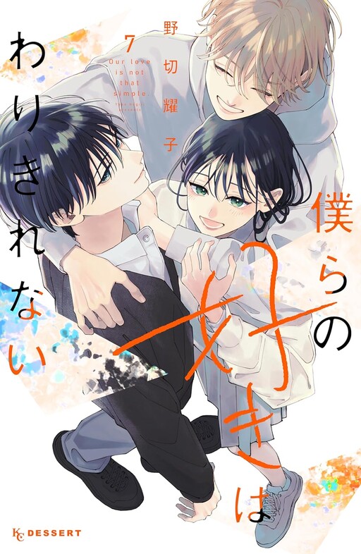 Cover of Our love is not that simple.