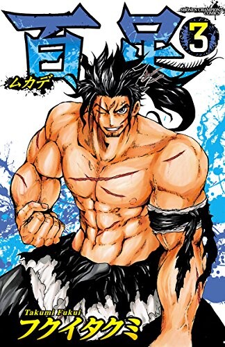 Cover of 百足－ムカデ－
