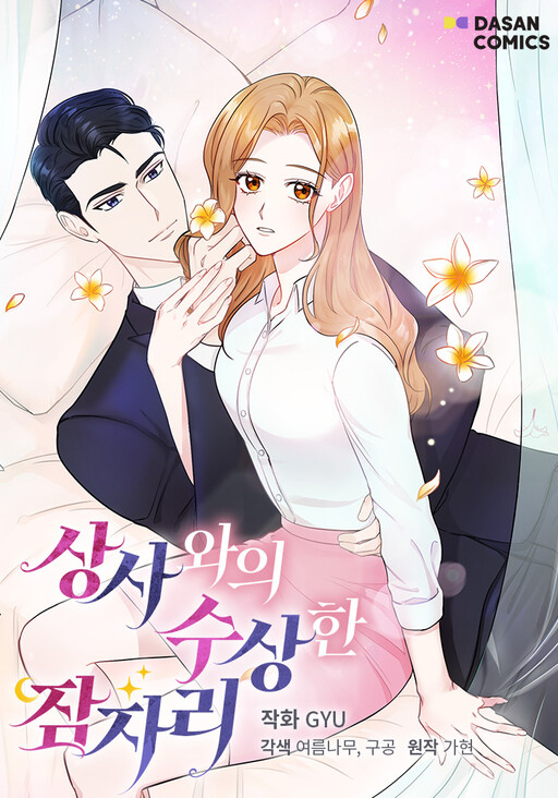 Cover of My Boss Can't Sleep Without Me
