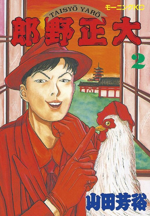 Cover of Taisyo Yaro
