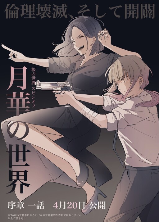 Cover of Ruka no Sekai
