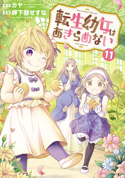 Cover of The Reborn Little Girl Won't Give Up