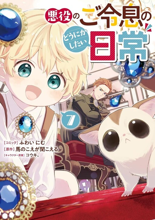 Cover of The Duke's Beloved Third Son Aims to Escape as a Villain?!