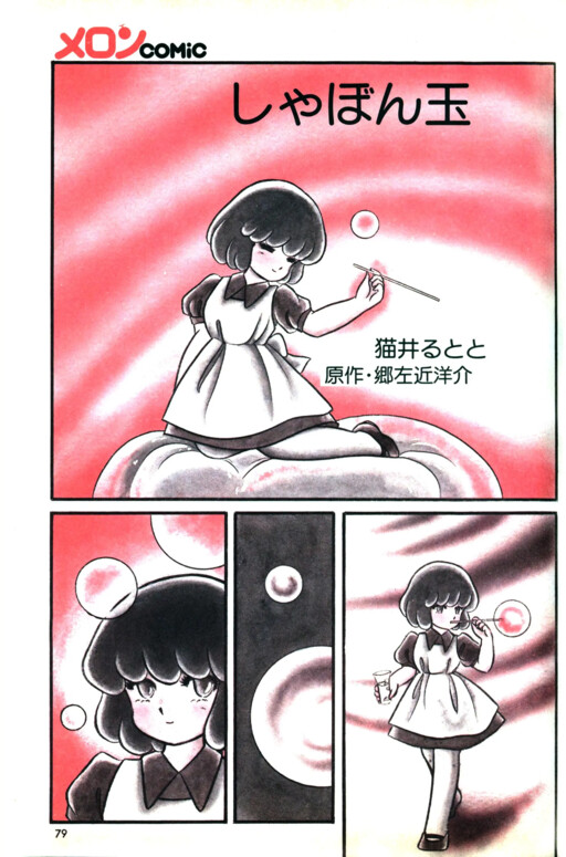 Cover of Shabondama