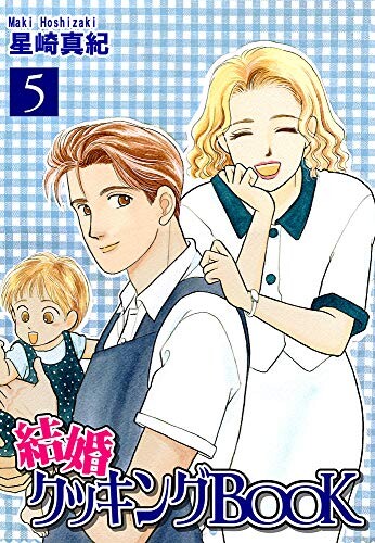 Cover of 結婚クッキングBOOK