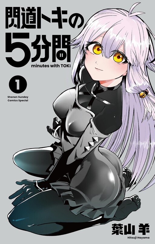 Cover of 5 Minutes with Toki