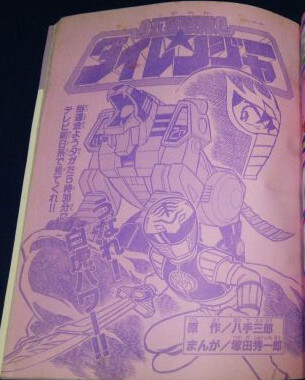 Cover of Guard Star Squadron Great Ranger