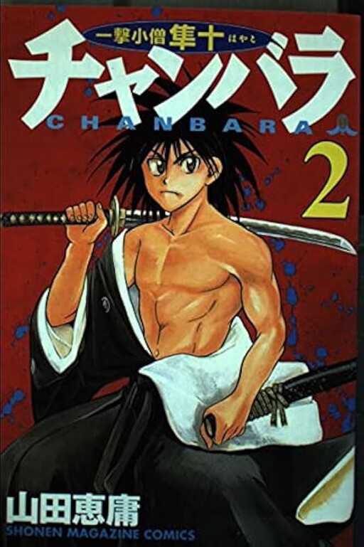 Cover of Chanbara