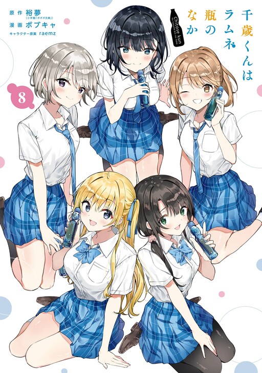 Cover of Chitose-kun wa Ramune Bin no Naka (Webtoon)