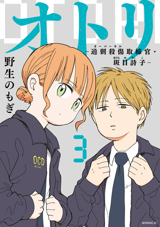 Cover of Otori: Kajou Sasshou Torishimarikan Madarame Otako