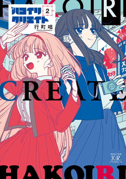 Cover of Hakoiri Create