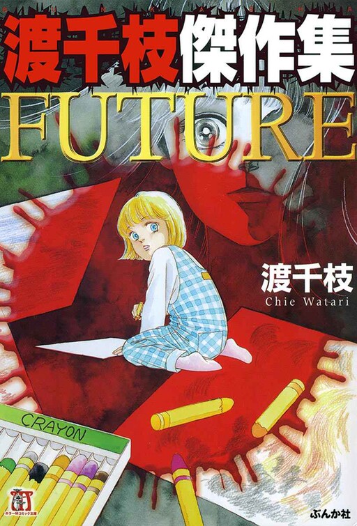 Cover of FUTURE