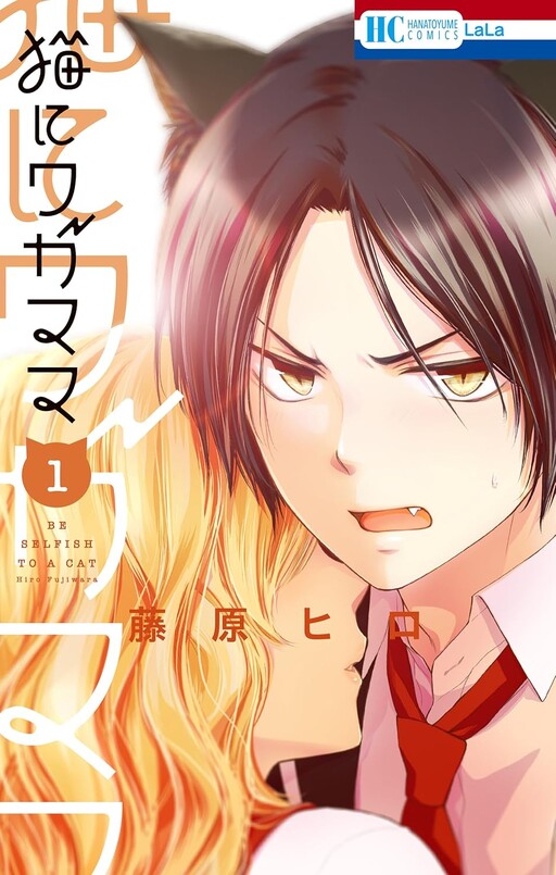 Cover of Neko ni Wagamama