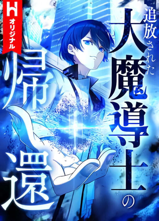 Cover of Return of the Banished Archmage
