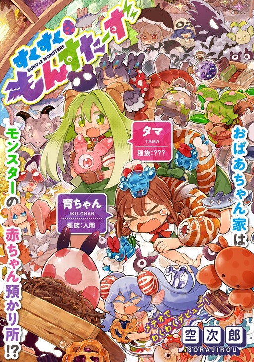 Cover of Monster Daycare