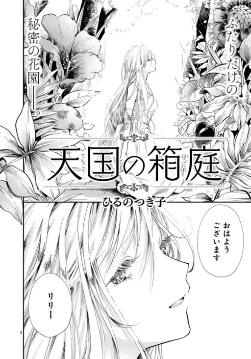 Cover of Heaven's Little Garden
