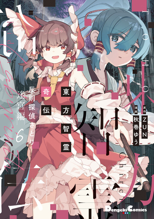 Cover of Eastern Strange Legend of Wise Spirits: Cheating Detective Satori