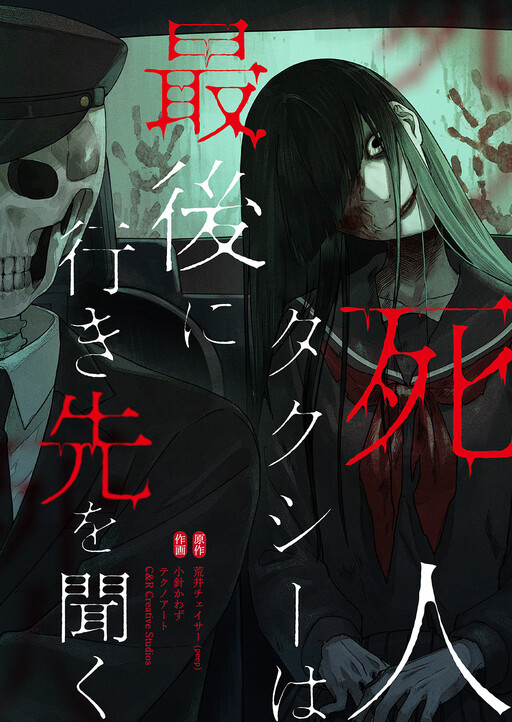 Cover of Shinin Taxi wa Saigo ni Ikisaki wo Kiku