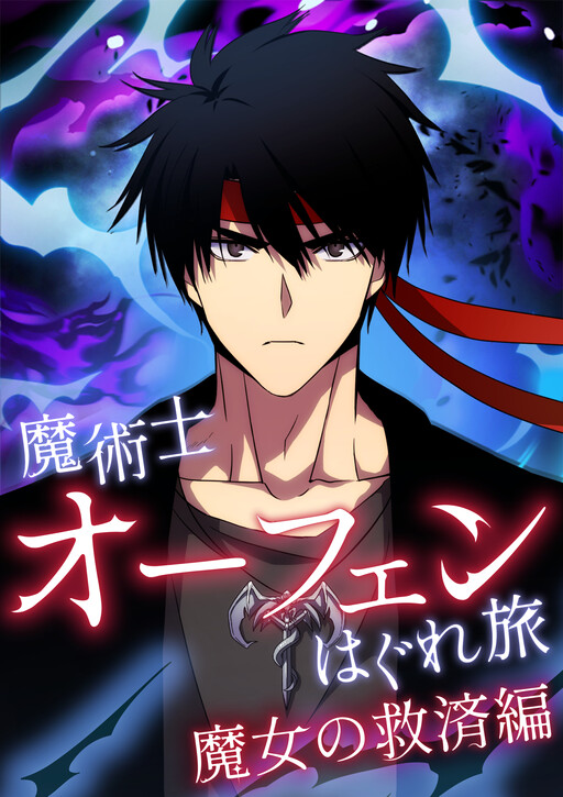 Cover of Sorcerer Orphen's Straying Journey: The Witch's Salvation Arc