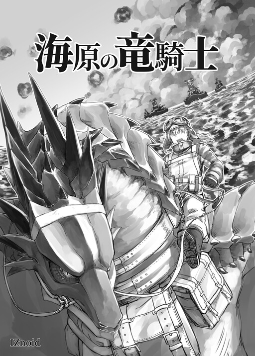 Cover of Dragon Knight Of The Sea