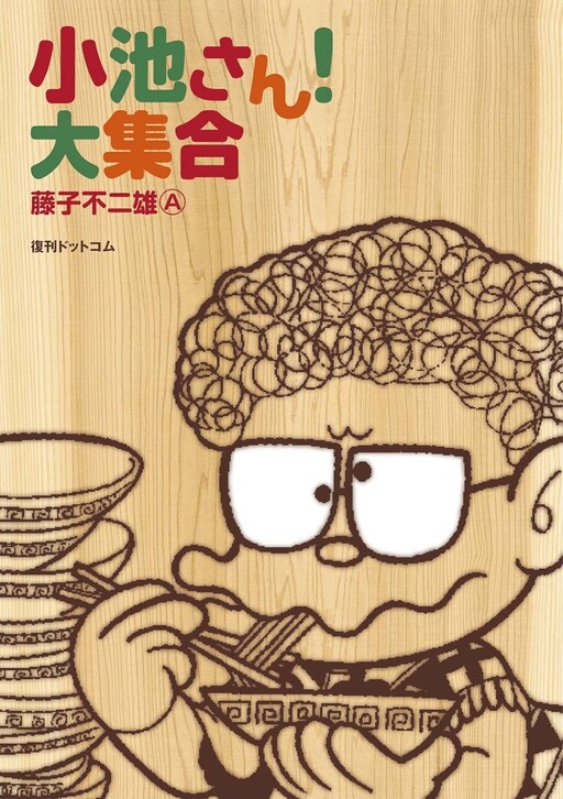 Cover of Mr. Koike! Large Set